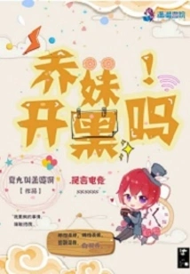 Sister Qiao, Do You Want to Play Black?