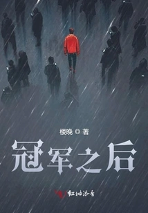 After the Championship