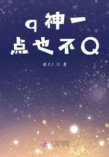 Q God is Not Q at All