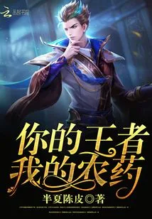 Your King, My Pesticide