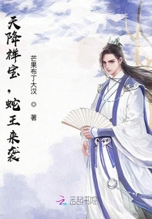 The Auspicious Treasure Descends from Heaven and the Snake King Attacks