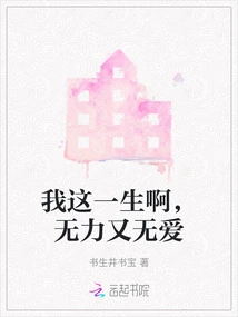 My Whole Life is Powerless and Loveless