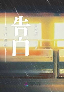 Confession after Sunrise