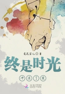 In the End, Time Dilutes Love