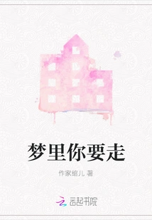 In the Dream You Want to Leave