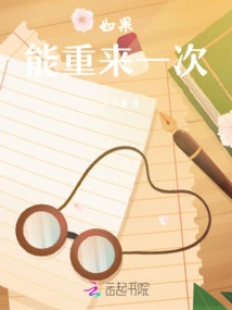 If I Could Do it Again