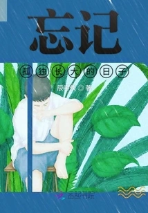 Forget the Days of Growing up Alone