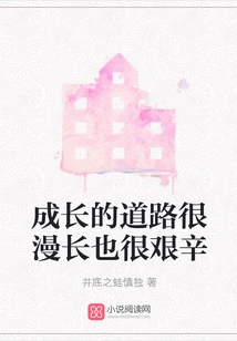 The Road to Growth is Long and Difficult