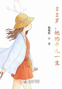 22 Years Old, Her Ordinary Life