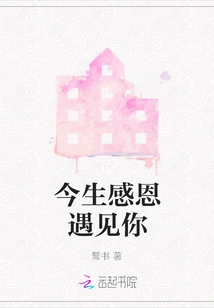 Thank You for Meeting You in This Life