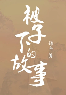 Stories under the Quilt