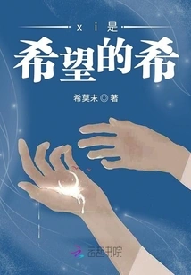 Xi is the Hope of Hope