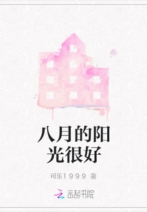 The Sunshine in August is Very Good