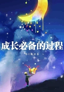 Necessary Process for Growth