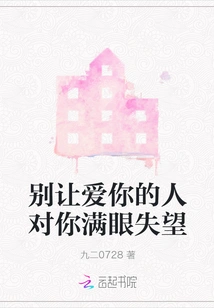 Don't Let the People Who Love You Disappoint You