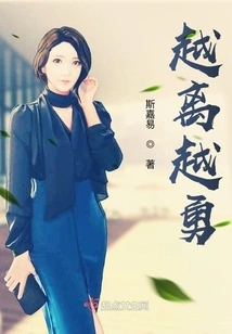 The Further Away You Are, the Braver You Become