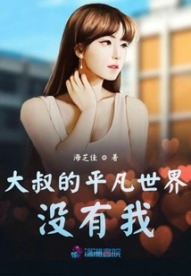 Uncle's Ordinary World Without Me