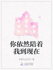 You Are Still with Me Until Now