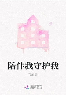 Accompany Me and Protect Me