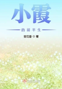 Xiaoxia's First Half of Life