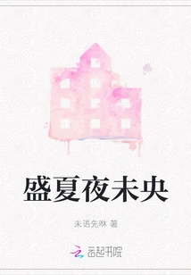 Midsummer Night is Still Young