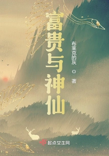 Wealth and Immortality