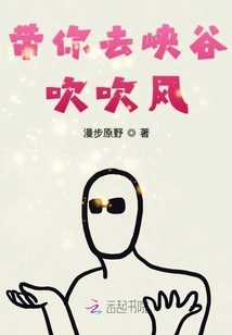 Take You to the Canyon to Enjoy the Breeze