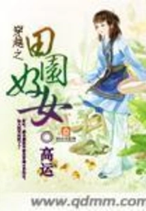 Time Travel: Pastoral Good Girl