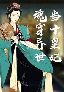 Traveling to Another World and Becoming the Tenth Imperial Concubine