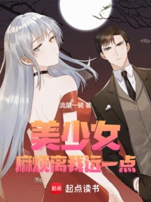 Beautiful Girl, Please Stay Away from Me