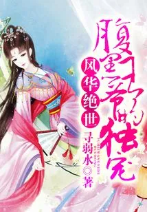 Unparalleled Splendor: the Only Favorite of the Sinister Prince