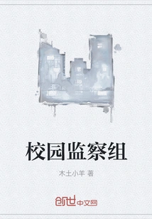 Campus Inspection Team