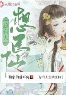 There Are Always People Who Want to Pry the Doctor Fairy