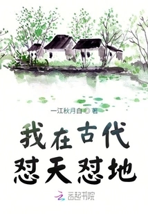 In Ancient Times, I Defied Heaven and Earth