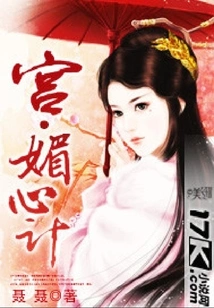 Palace·charming Scheming