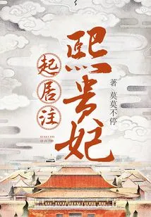 Notes on the Daily Life of Concubine Xi