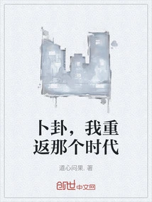 Divination, I Return to That Era