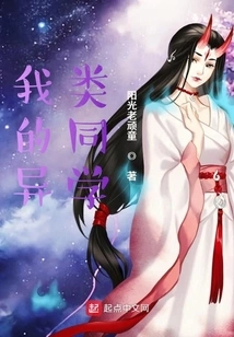 My Heterogeneous Classmates