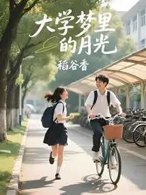 Moonlight in College Dreams