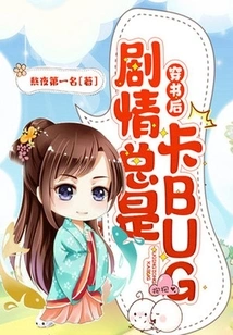 After Passing Through the Book, the Plot Always Gets Stuck with Bugs