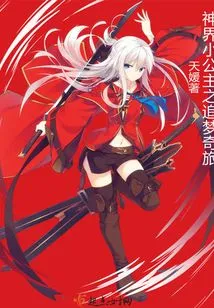 The Little Princess of God's Dream Journey