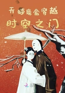 Tmall Magic Box, the Gate Through Time and Space