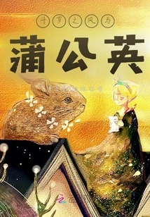 Douluo's Wind and Dandelion