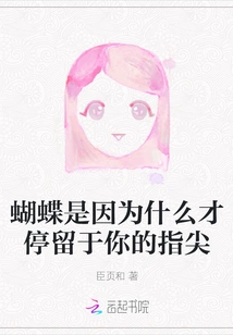 Why Does the Butterfly Stay on Your Fingertips?