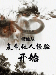 Cultivation of Immortality Starts from Copying Other People's Experiences