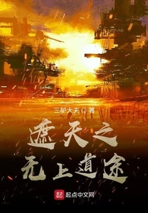 The Supreme Path That Covers the Sky