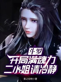 Douluo: the Beginning is Full of Soul Power. Second Lady, Please Calm Down