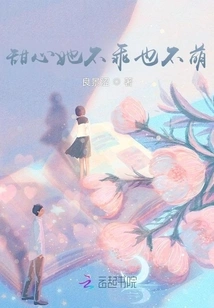 Sweetie, She's Neither Good nor Cute