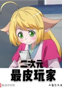 The Skinniest Player in the Second Dimension