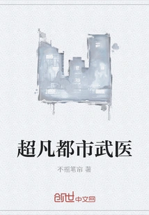 Extraordinary Urban Martial Arts Doctor